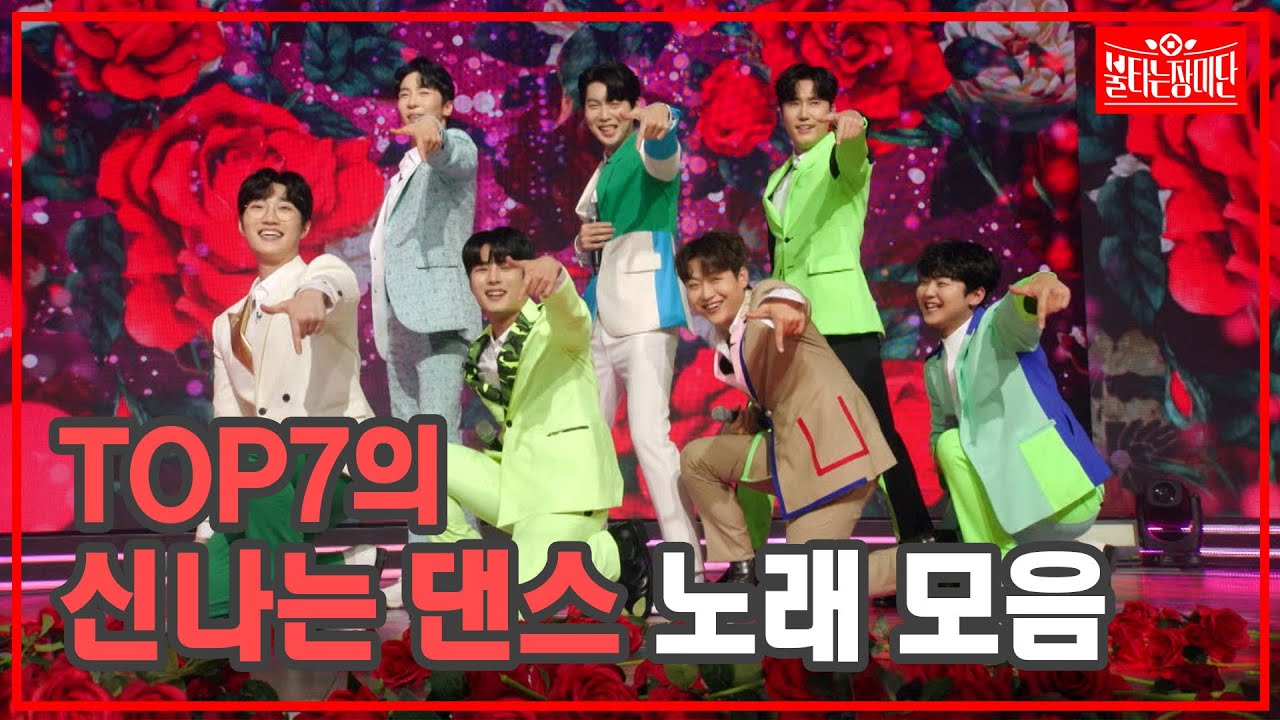 [불타는 장미단 댄스 모음] 아직 불타는 장미단의 열기는 끝나지 않았다 광복절 기념 장미단의 신나는 댄스 무대 모음 1시간 연속듣기 | 🌹불타는 장미단🌹 무대 모음zip