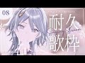 【歌枠】8200人を目指してたっぷ~り歌ウ耐久✲【wouca : RK Music】#utawouca 08 / #shorts #vtuber #vsinger