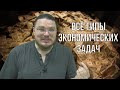 ✓ Все типы экономических задач | Задание 15. ЕГЭ. Математика. Профильный уровень | Борис Трушин