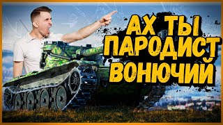 Билли нагибает и троллит в укрепах #107 - Приколы WoT