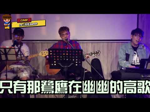 【海產愛唱歌#18】展展與羅羅- 沙漠駱駝
