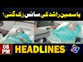 Yasmeen Rashid ki Saans Ruk Gai | Headlines 08 PM | 18 April 2024 | Lahore Rang