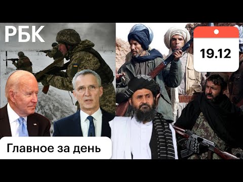 США: не допустим войну, контругрозы РФ. Мигранты: прорыв в ФРГ. Талибы атака на Панджшер. Алиев о EC