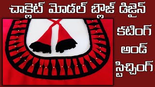 Chocolate model blouse design | Beautiful blouse design cutting and stitching | Lakshmi videos