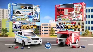 제우스 하이카 변신소방차본부, 변신경찰차본부 !! screenshot 1