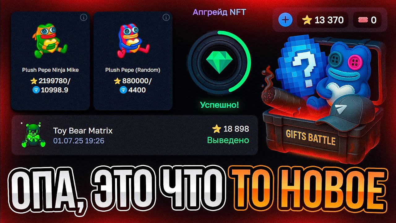 ЭТО ЧТО ТО НОВОЕ В МИРЕ КЕЙСОВ! КЕЙС БАТЛ НО С NFT ОТ ТЕЛЕГРАММ! ПРОВЕРКА GIFTS BATTLE НА 30.000Р!