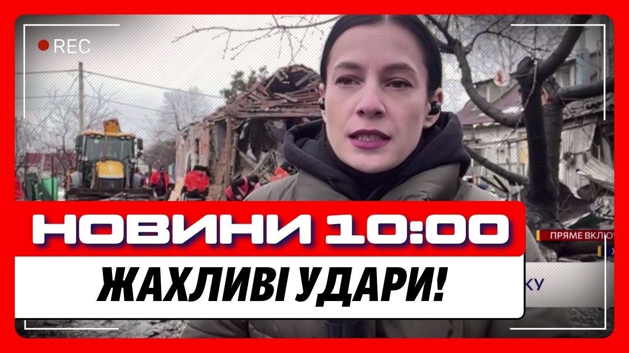 СТРАШНІ ПРИЛЬОТИ! Показали НАСЛІДКИ УДАРІВ по ХАРКОВУ та КИЄВУ / НОВИНИ