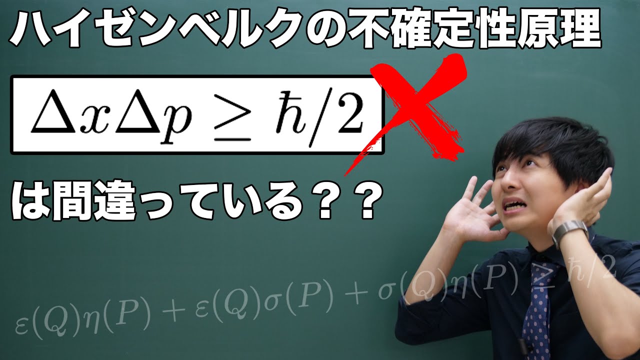 小澤の不等式とは何か 不確定性関係周辺の正しい理解 Youtube 小澤の不等式とは何か 不確定性関係周辺の正しい理解 Youtube
