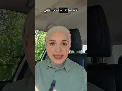 تطلعلك حبوب بعد إزالة الشعر خل نوضح السبب والعلاج اكسبلور طبيبة جلدية مشاكل البشرة تثقيف