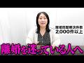 離婚を迷っている人へ