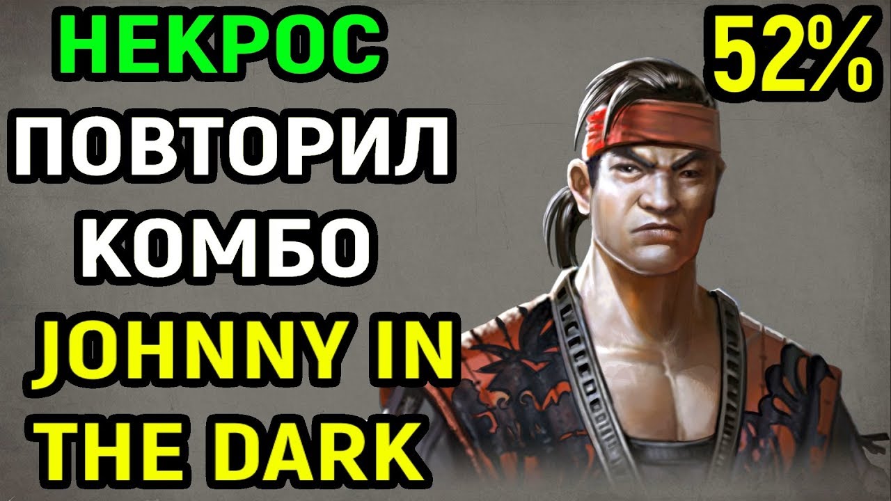 mortal kombat xl fatalities ps4 Некрос повторил - Джонни делает нереальную комбу 52% | Johnny in the Dark | Mortal Kombat XL