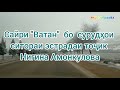 Welcome to Tajikistan. Нигина Амонқулова. Сайри ВАТАН бо сурудҳои ситораи эстрадаи ТОҶИК.