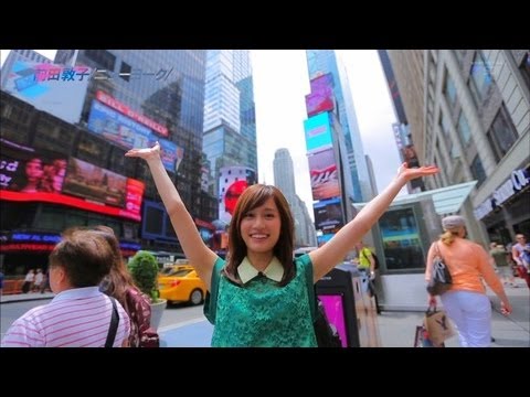 前田敦子 卒業後 アメリカのニューヨーク New York を選んだ理由をアナザースカイで公開 Youtube