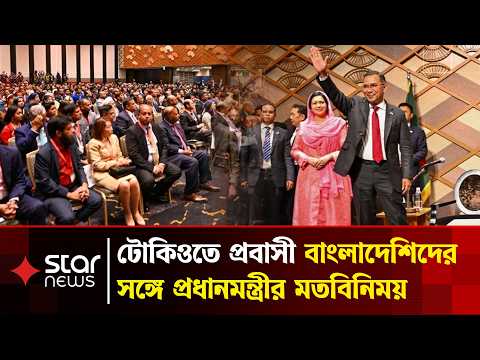 জাপানি উদ্যোগকে বাংলাদেশে কার্যকর বিনিয়োগে রূপান্তর করবে সরকার | Star News