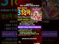 Mastiii 4 box office collection #boxoffice #bollywood #movie #boxofficeupdates #masti #mastiii4