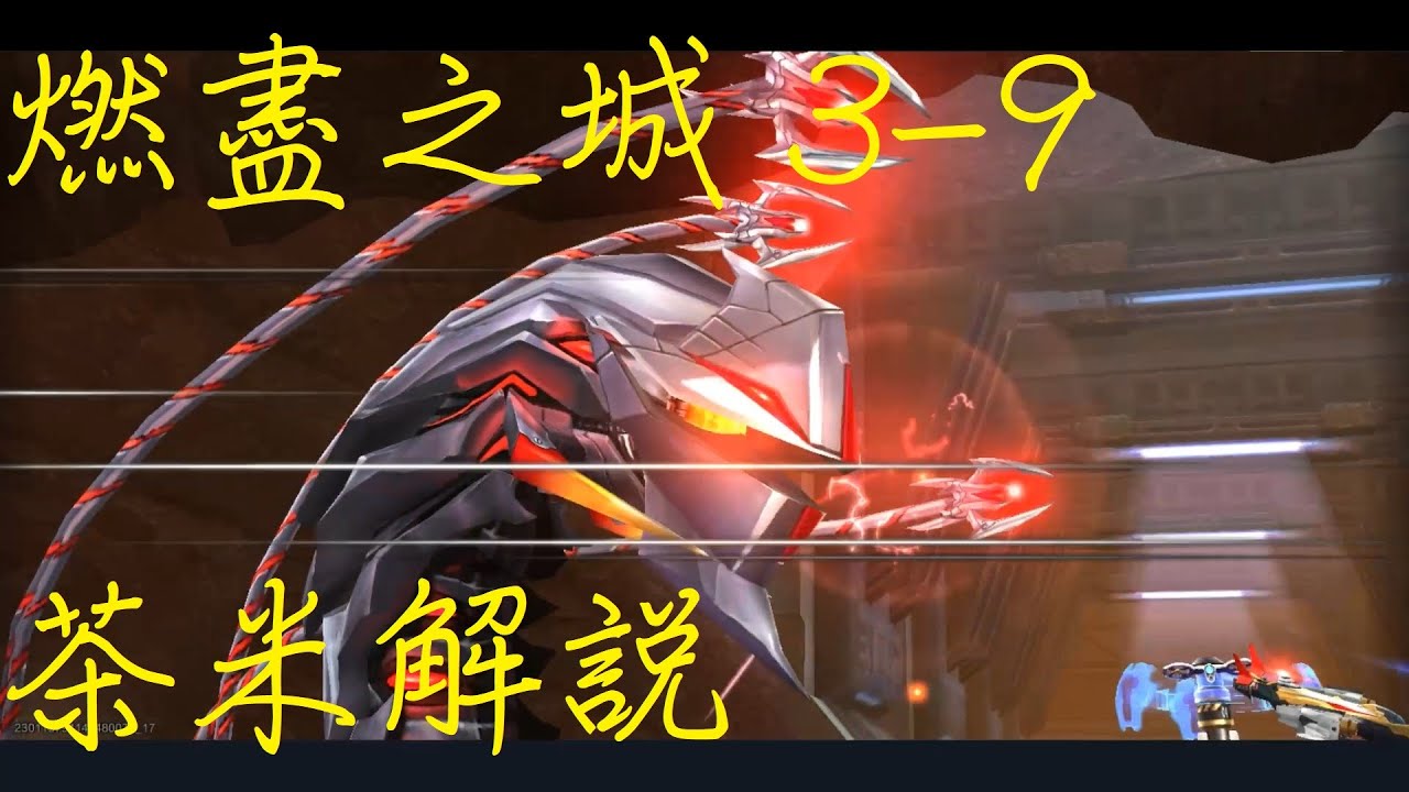 【茶米】魂斗羅歸來-解說@燃盡3-9