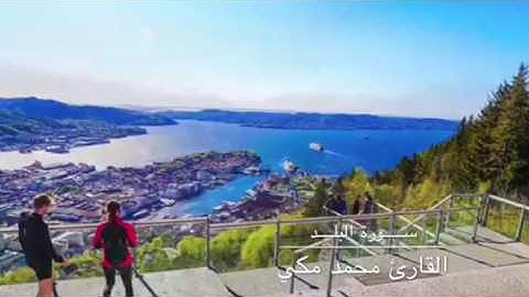 سورة البلد || محمد مكي