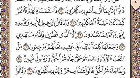القرآن الكريم صفحة 491