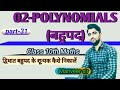 part-31| Exercise-2•2||Class 10th ncert maths||by LiFi Study At home|| 02-बहुपद#शून्यक कैसे निकालें#