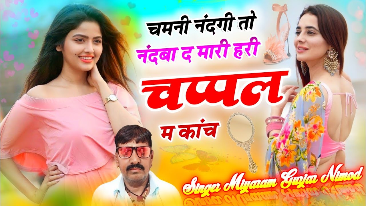 देशी ऊछाटा गीत 