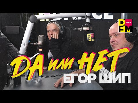 ЕГОР ШИП в блице от Паго