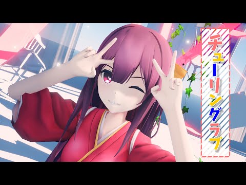 【MMD艦これ】チューリングラブ/神風