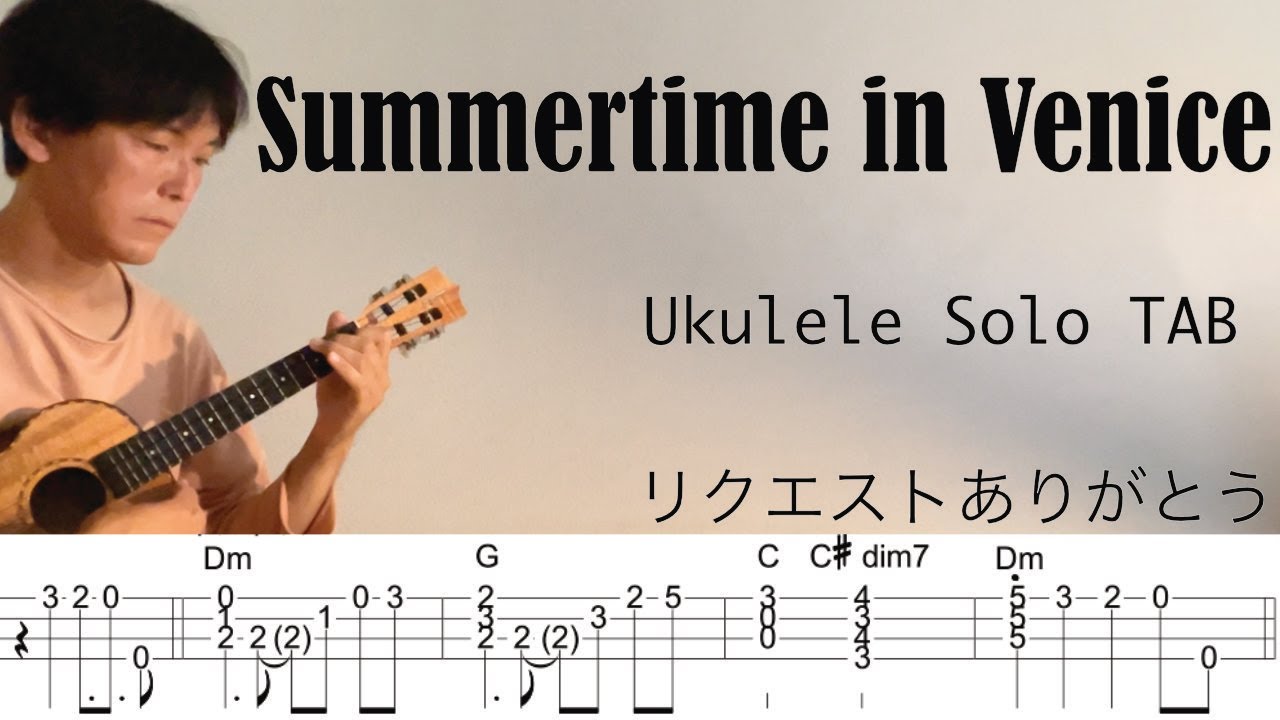 【Ukulele Solo Cover TAB】"Summertime in Venice"【Difficulty 4/5】 YouTube
