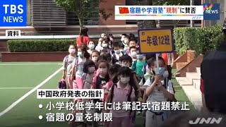 学歴重視から一転？中国で宿題や学習塾に規制