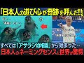 日本人の遊びごころが奇跡を呼んだ!すべては「アザラシ幼稚園」から始まった…日本人のネーミングセンスに世界が注目した結果…【海外の反応】