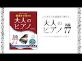 22.なごり雪 　[ピアノお手本動画］