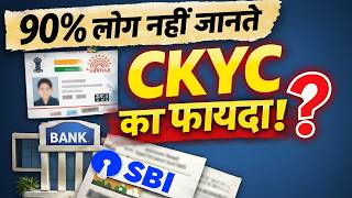 CKYC क्या है और कैसे काम करता है? CKYC का फायदा!