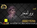 أوسكار المع الفنيه الفنان يويو الصغير خطوه الفرق بيني وبينه