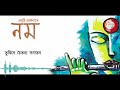 Zublee Baruah - Brahma Aadikori | NAMA Mp3 Song