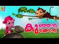    cartoon stories  kids animation stories malayalam  kunjan kurangan