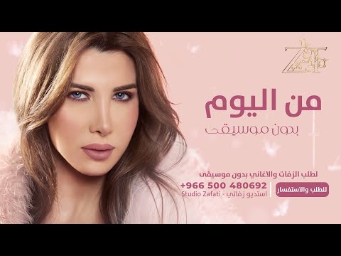 زفات 2023 بدون موسيقى زفة من اليوم بدون موسيقى بدون حقوق زفات 2023 للطلب 966500480692