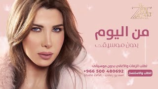 زفات 2023 بدون موسيقى - زفة من اليوم بدون موسيقى بدون حقوق - زفات 2023 للطلب 966500480692 