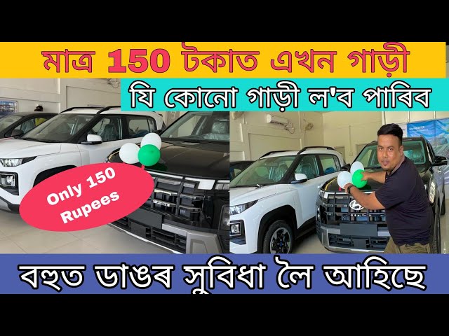 Only 150 Rupees Car | Try Your Luck class=