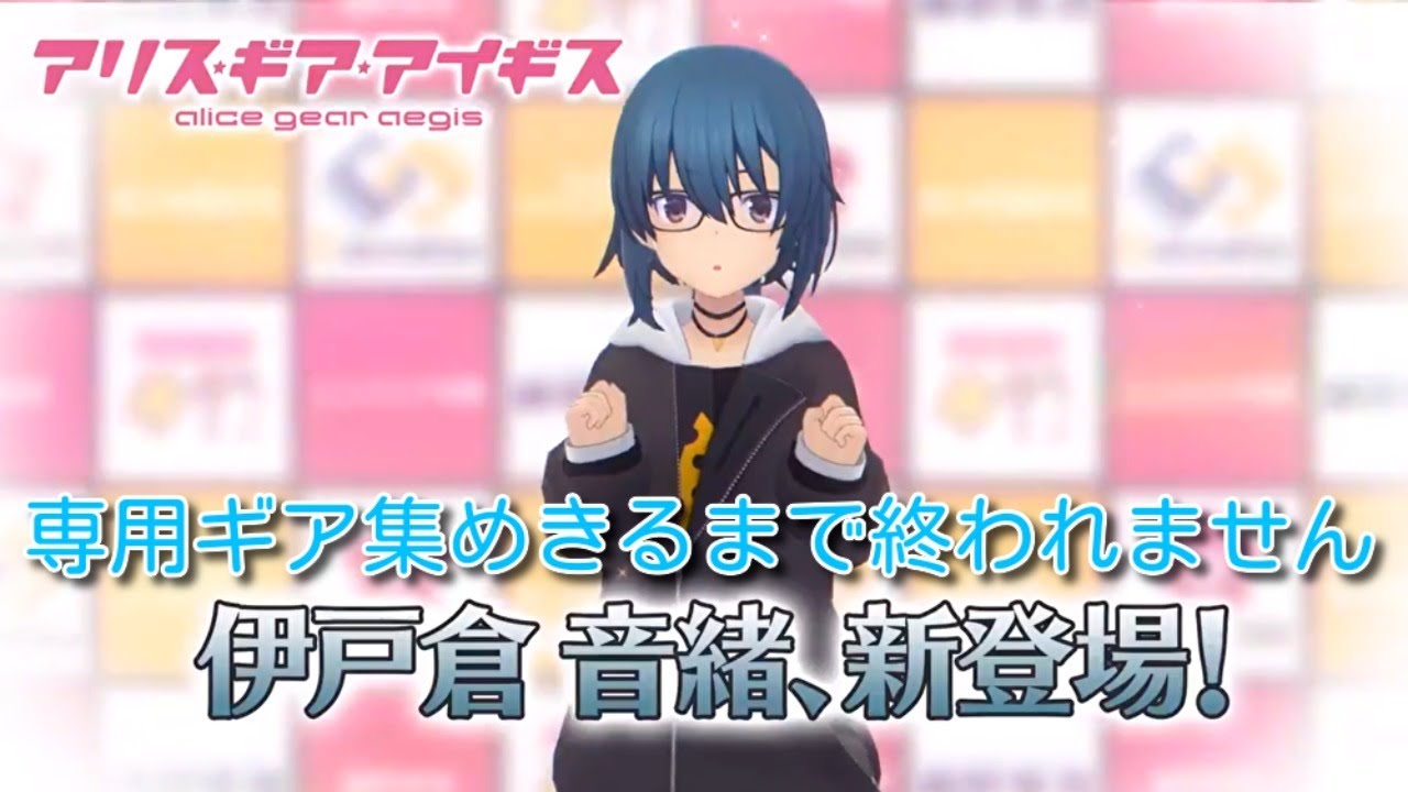 アリスギア 音緒ちゃんの専用ギア集めきるまで調査 アリスギア Youtube