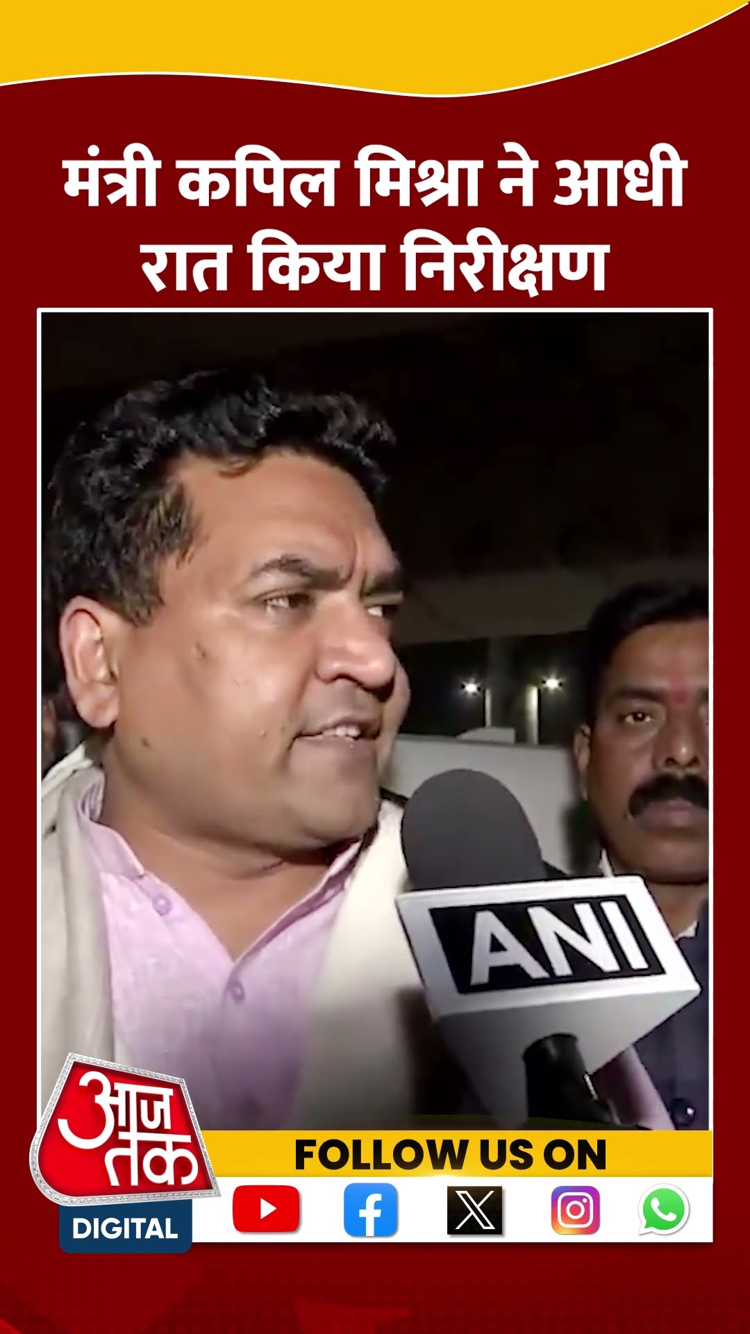 Delhi के मंत्री Kapil Mishra ने सड़क निर्माण कार्य का निरीक्षण किया #shortsvideo #aajtakdigital