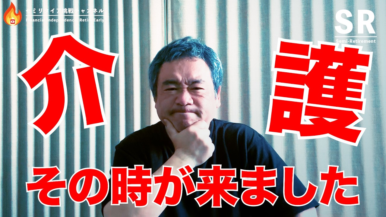 【親の介護】それは突然やってくる、両親を世話する時がまもなく来そうです