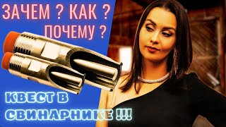 Ниппельные поилки и их установка Отдам поросенка !!!