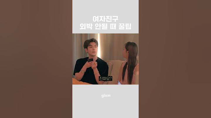 여자친구랑 외박 성공하는 꿀팁 알려준다 #shorts