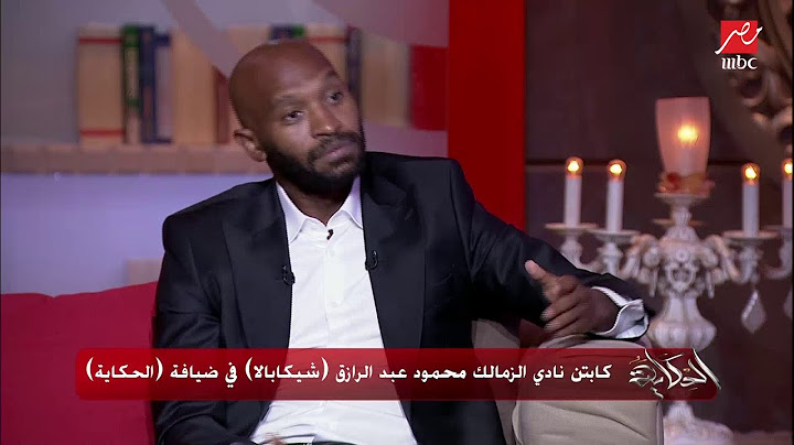 شيكابالا: كنت رايح أجيب تي شيرتات الاحتفال للعيبة مارضيوش يخرجوني