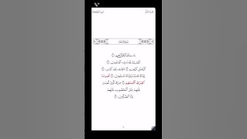 القران الكريم سورة الفاتحة اجر لي ولك♥️