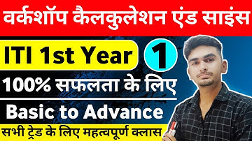 ITI Workshop Calculation And Science 1st Year Paper 2021 | ITI Exam | Class - 01| By Ravish Saini