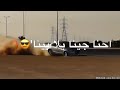 اغنيه احنا جينا يلا بينا علي فرك بالعربيات فاجر