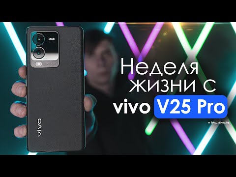 Видеообзор vivo V25 Pro