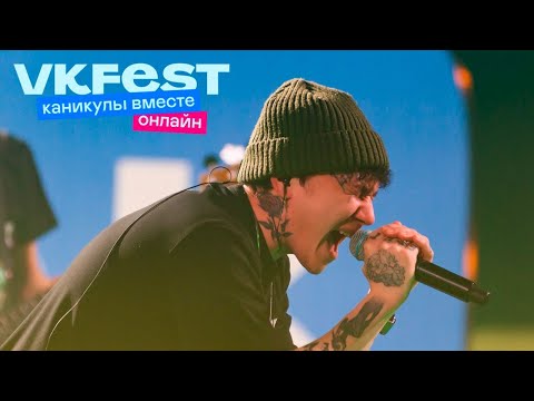 Три Дня Дождя. Vk Fest Онлайн 2022. Live Концерт