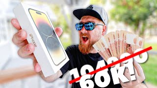 iPhone 14 Pro за 60 тысяч