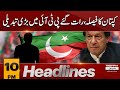Big change in pti  news headlines 10 pm pakistan news  express news  pakistan news